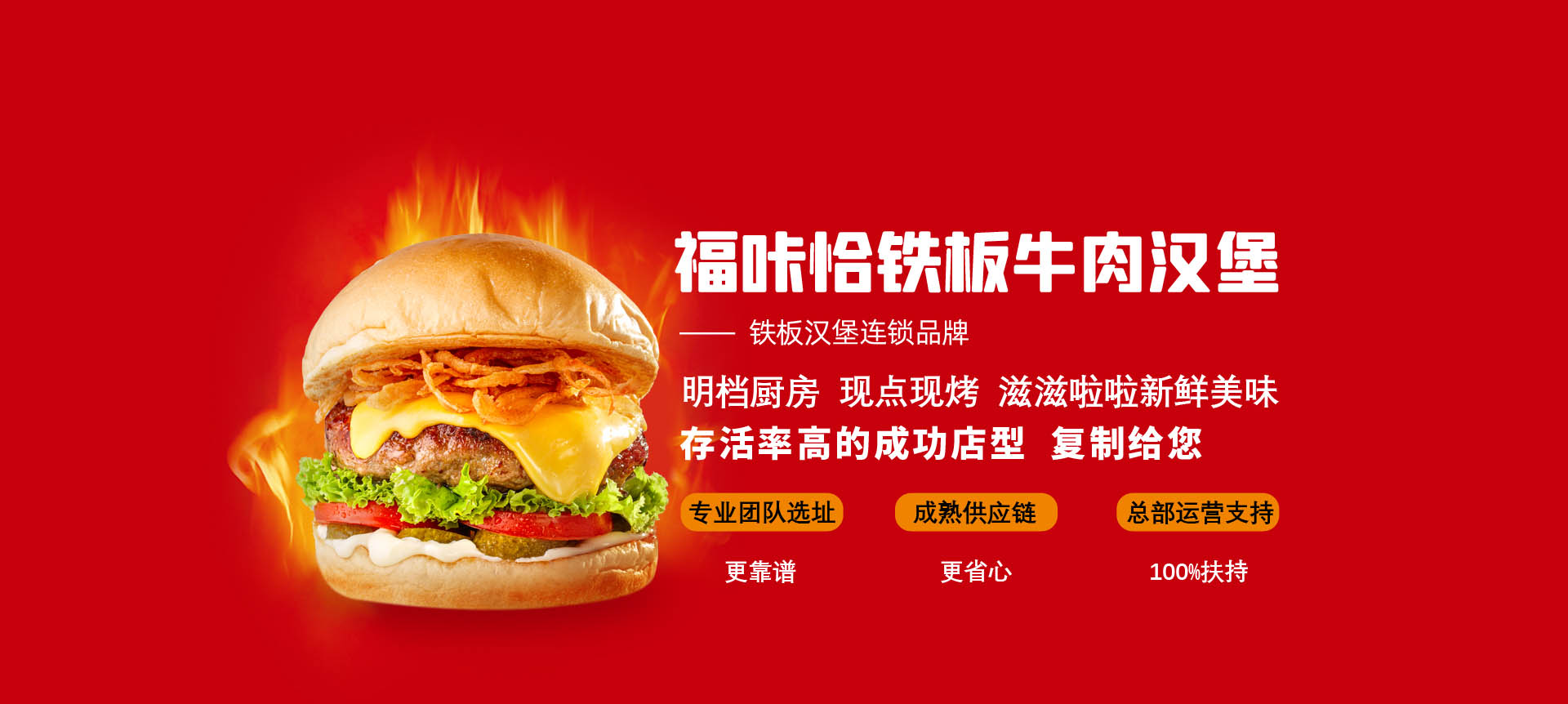 福咔恰鐵板牛肉漢堡優勢